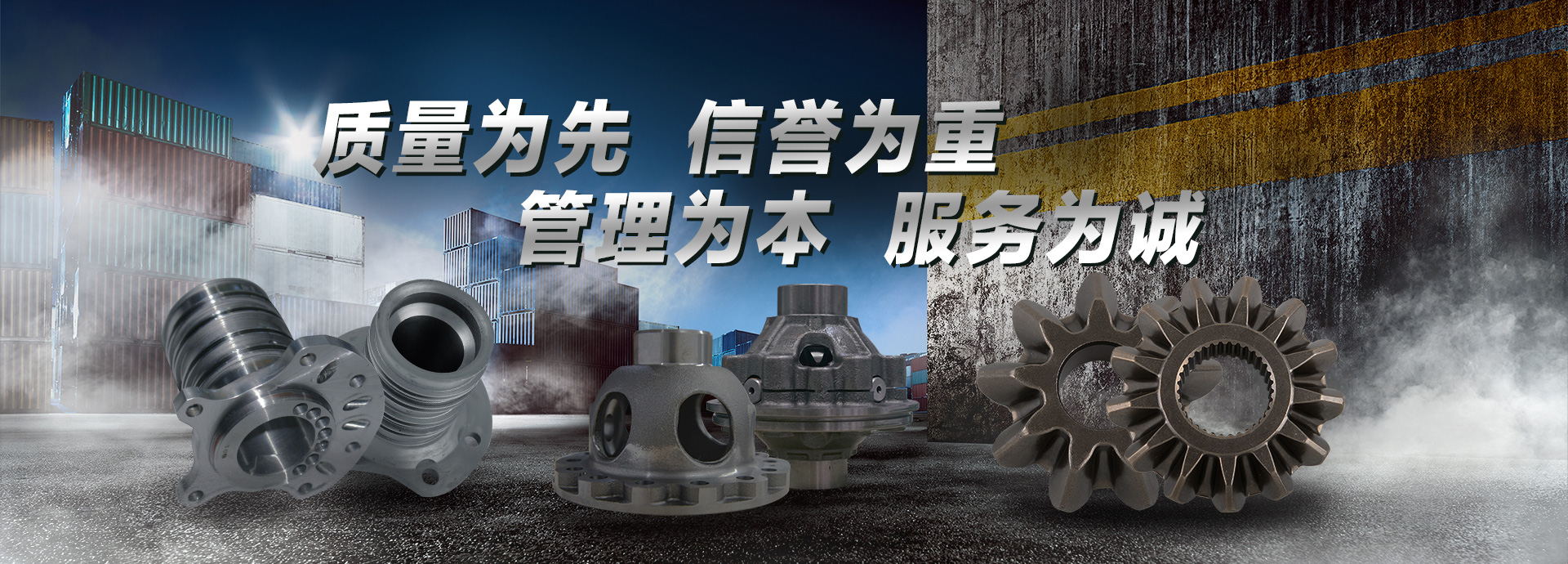 質(zhì)量為先，信譽(yù)為重，管理為本，服務(wù)為誠(chéng)